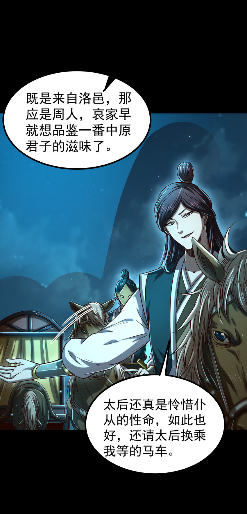 战国千年哪个软件可以免费看漫画,190 主动被擒1图
