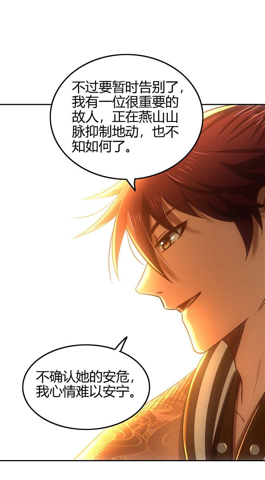 战国千年漫画,247 别来无恙2图