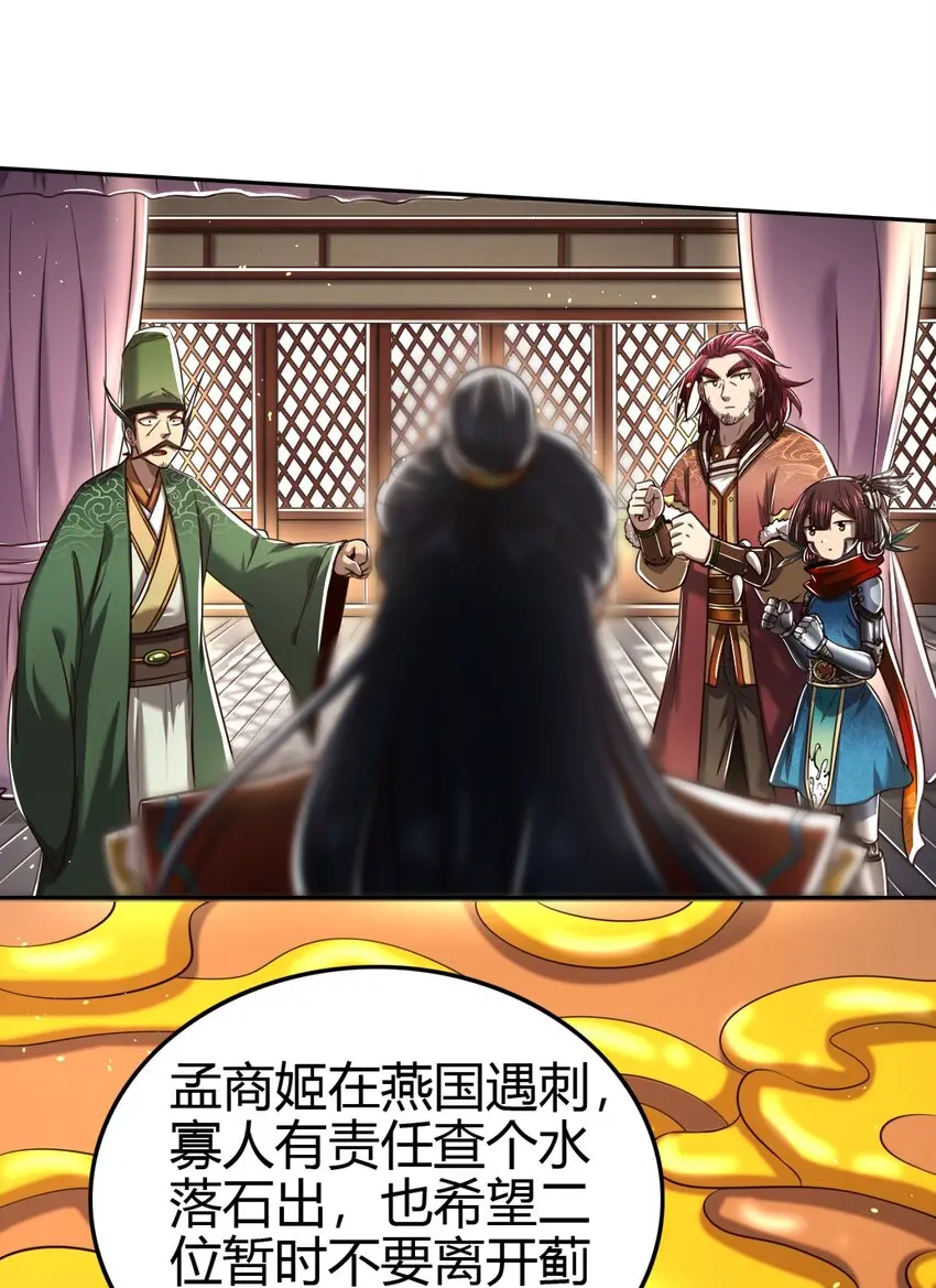 战国千年漫画,239 鱼上钩了1图