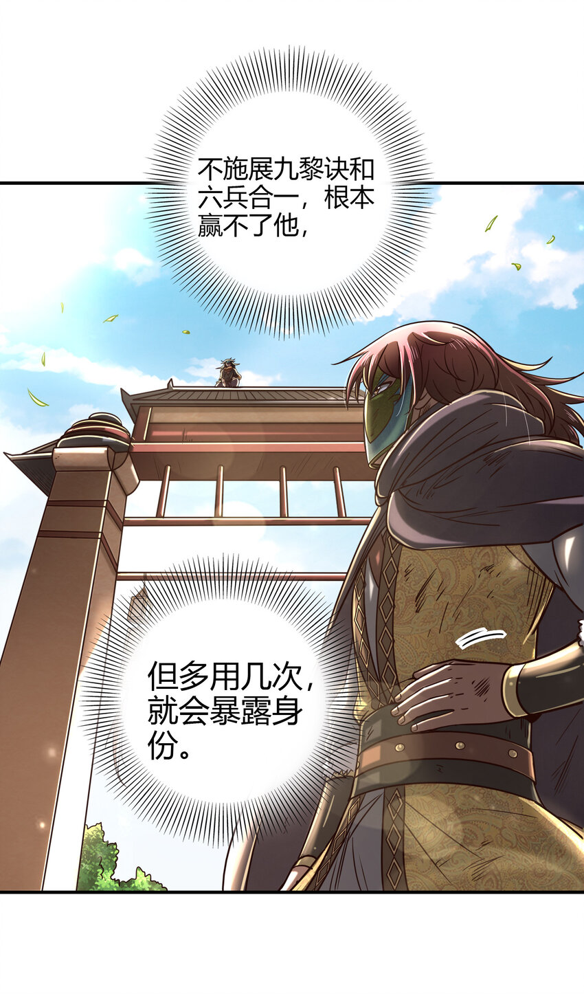 战国千年漫画,173 地锁无敌2图