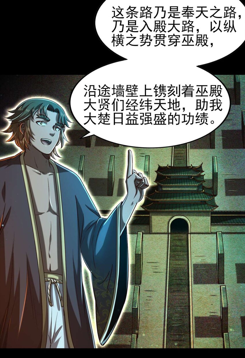 战国千年漫画,198 巫殿2图