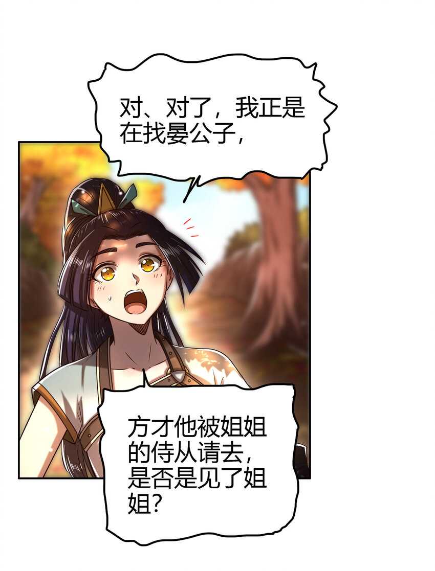 战国千年漫画,189 大楚太后1图