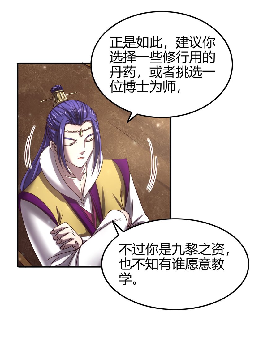 战国千年漫画,50 黑鲤化玄龙2图