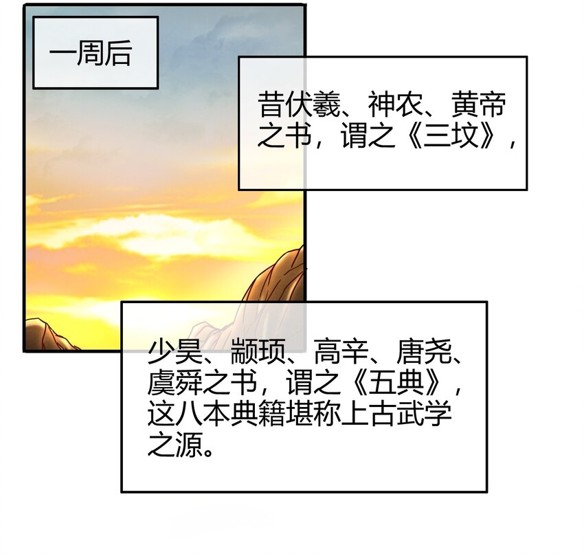 战国千年漫画,64 掘金四人行1图