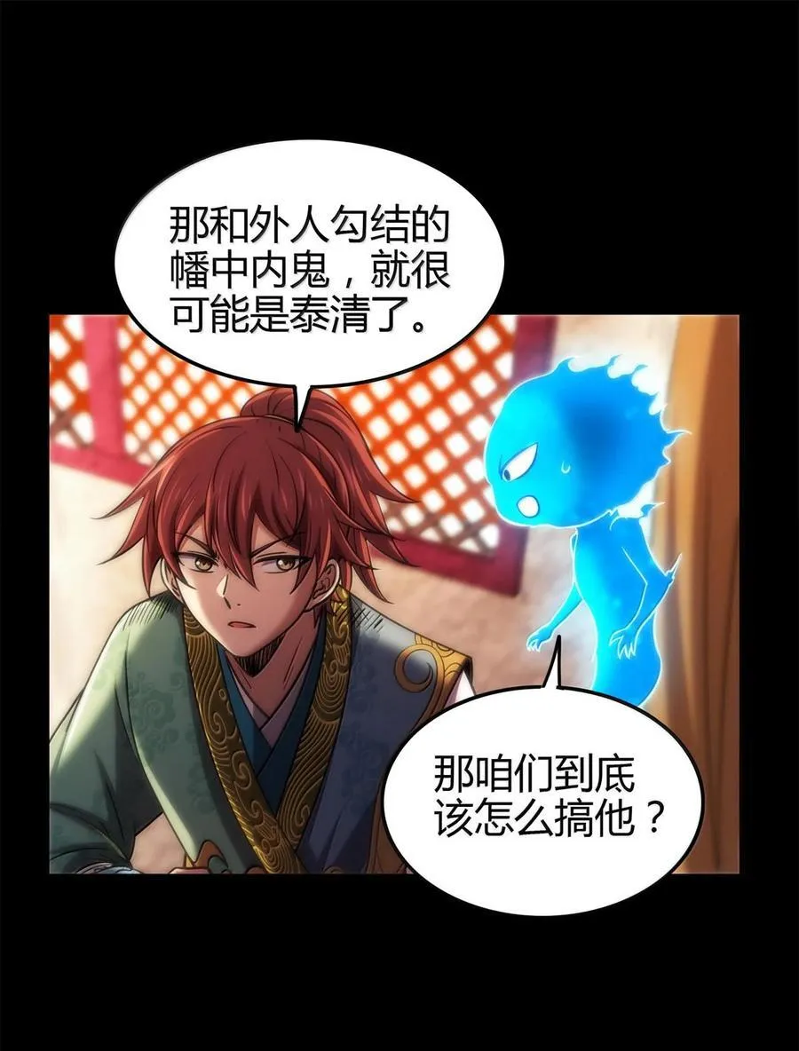 战国千年漫画,298 你相信爱情吗？2图