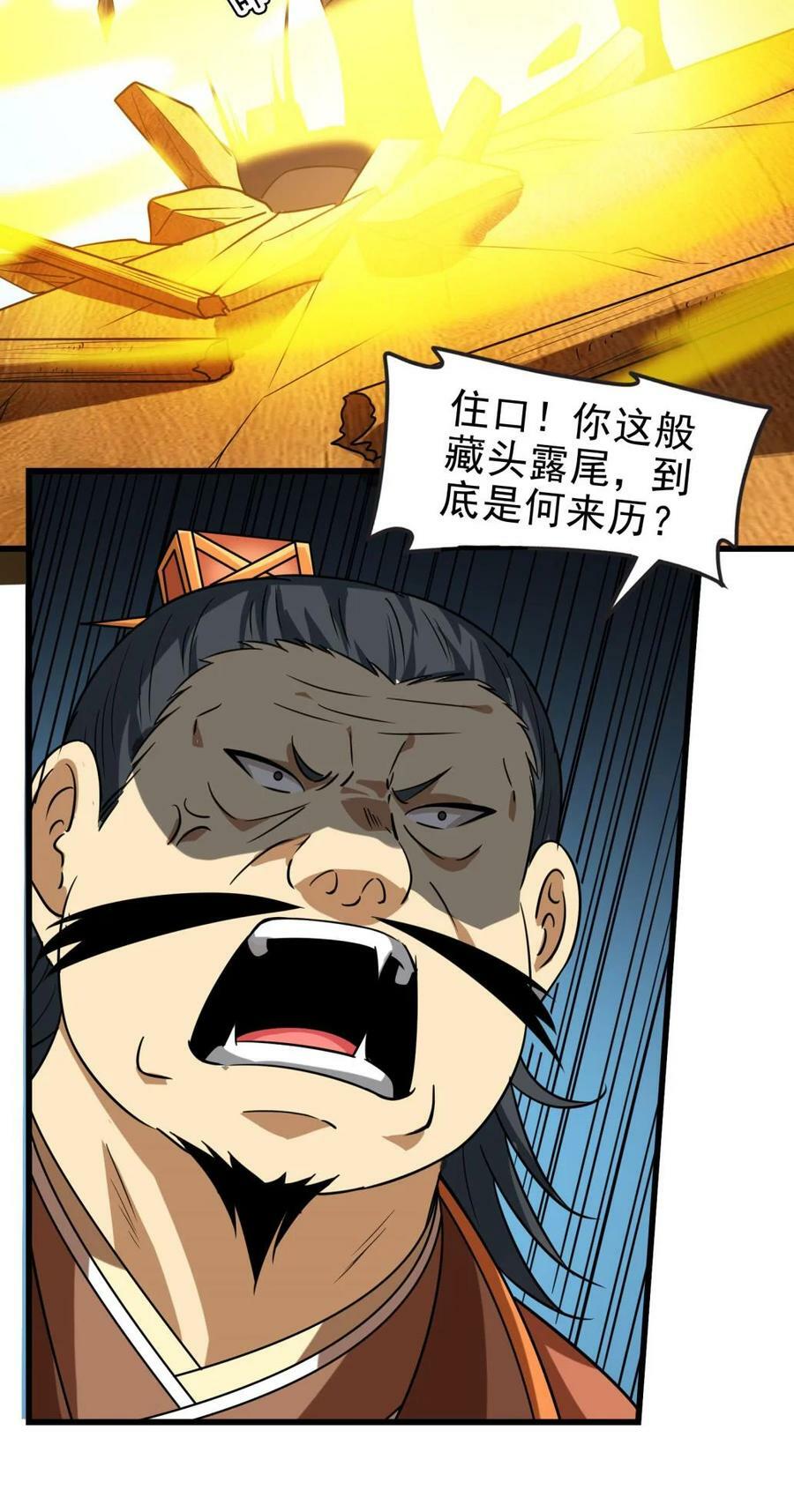 战国千年漫画,256 屠猪杀狗2图