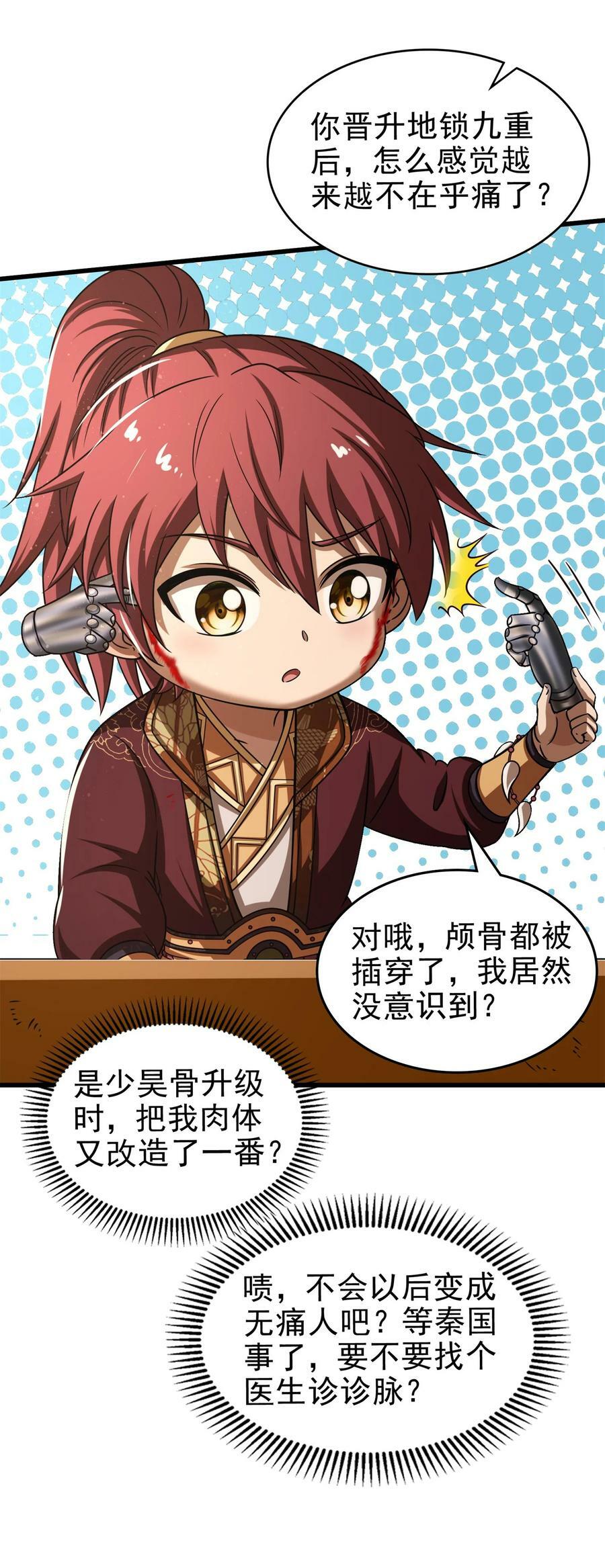 战国千年漫画,252 秦国人的老朋友1图