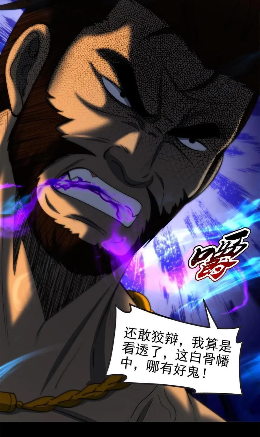 战国千年漫画,293 叛徒2图
