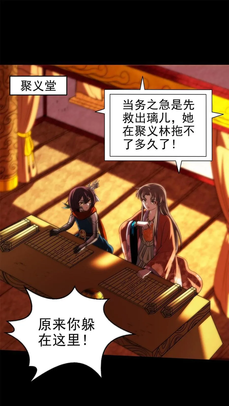 战国千年漫画,299 大匠拯救计划1图