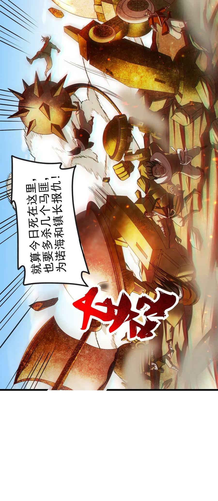 战国千年漫画,245 半步天封2图