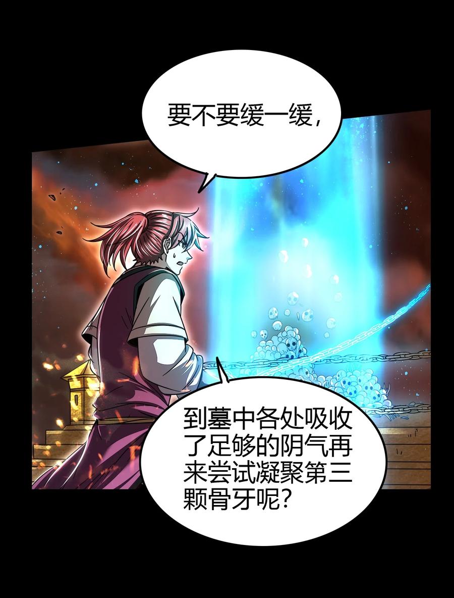 战国千年漫画,166 第三颗骨牙2图