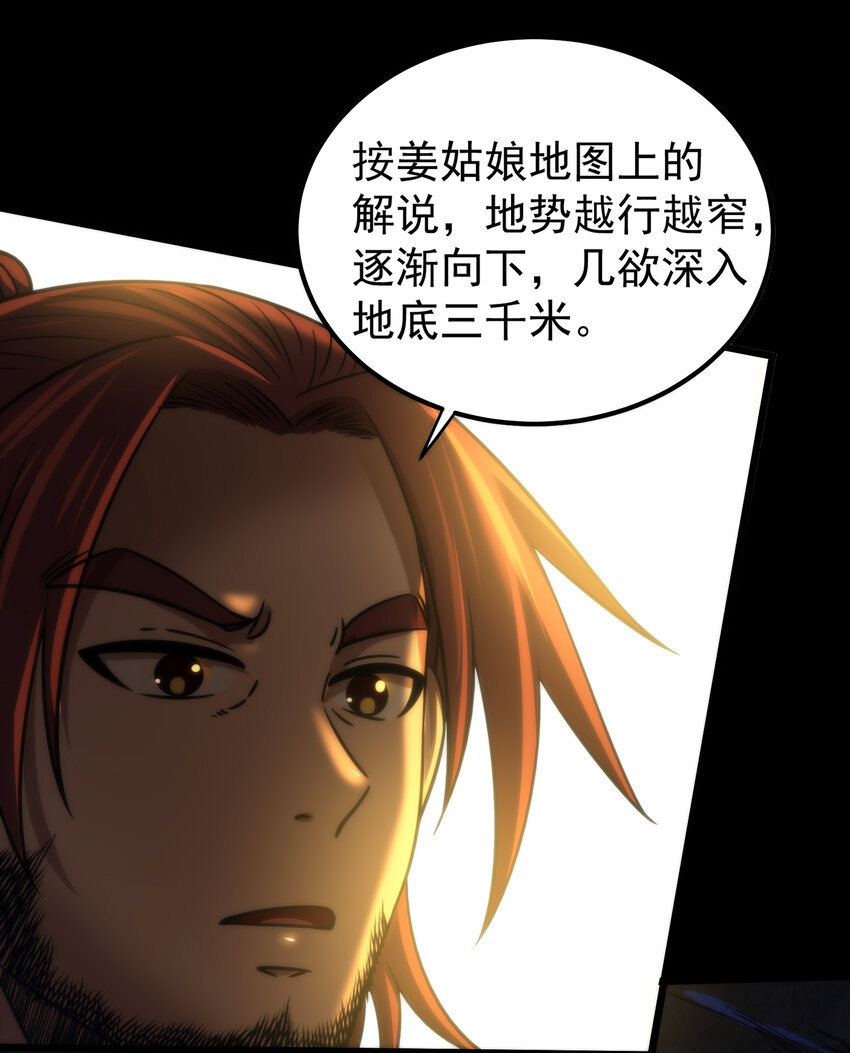 战国千年漫画,231 让我坠落1图
