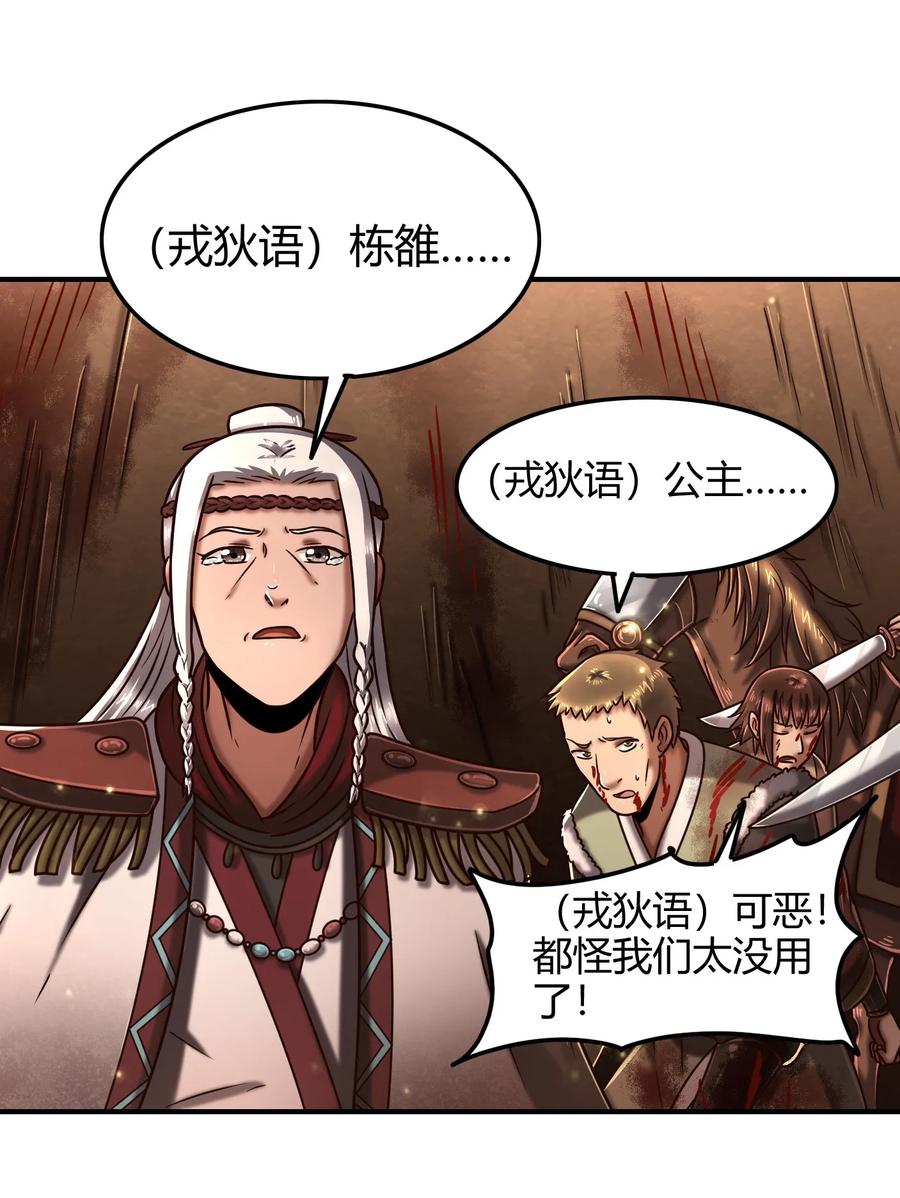 战国千年漫画,95 生而为人2图