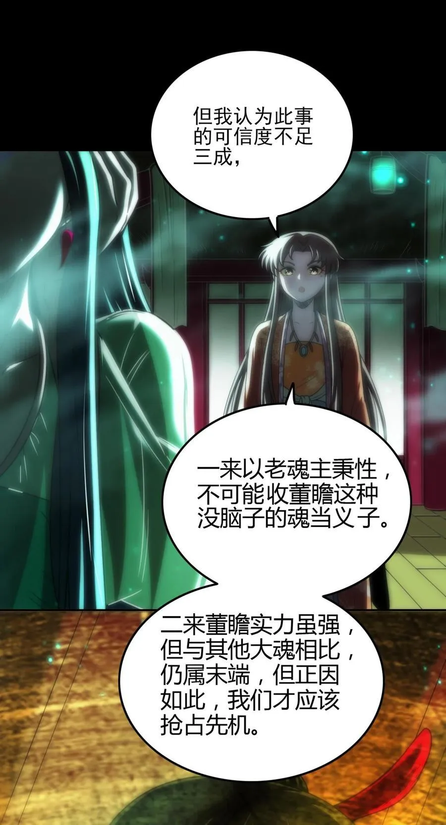 战国千年漫画,291 挖角2图