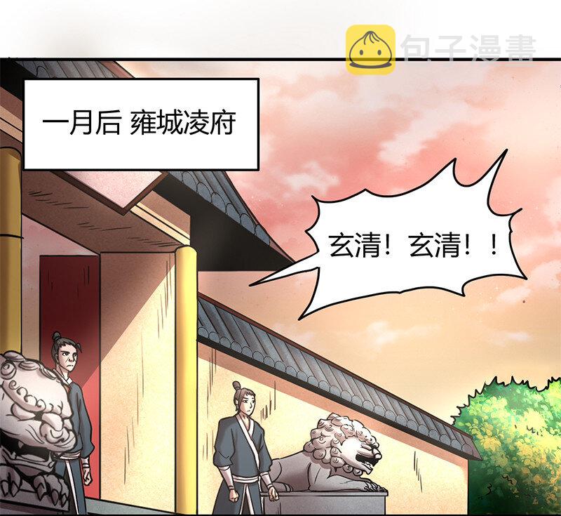 战国千年漫画,39 黑鲤之资2图