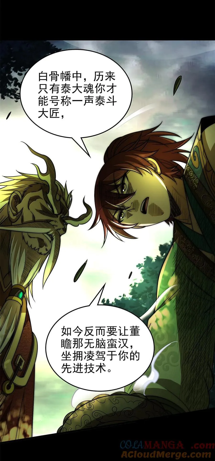 战国千年漫画,298 你相信爱情吗？1图