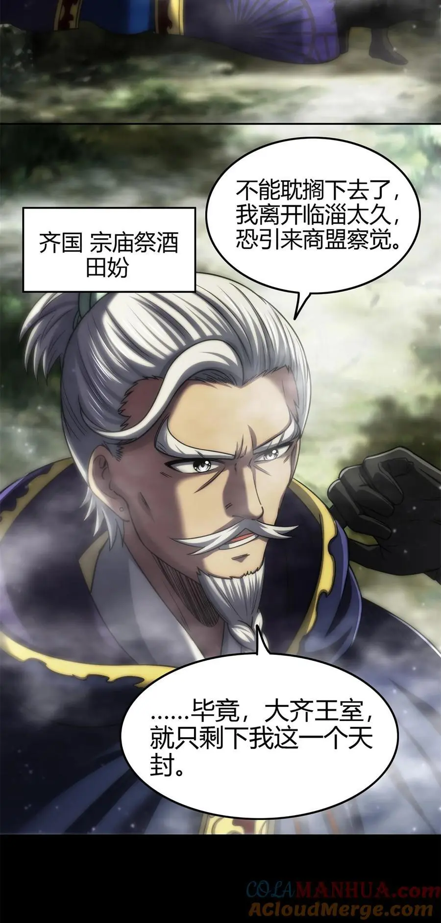 战国千年漫画,270 凶兵故闻2图
