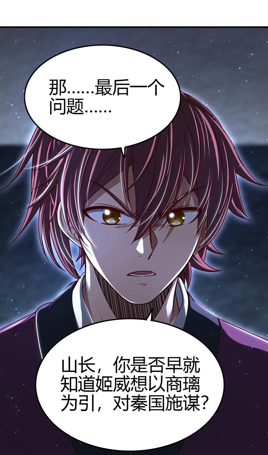 战国千年漫画,164 战意1图