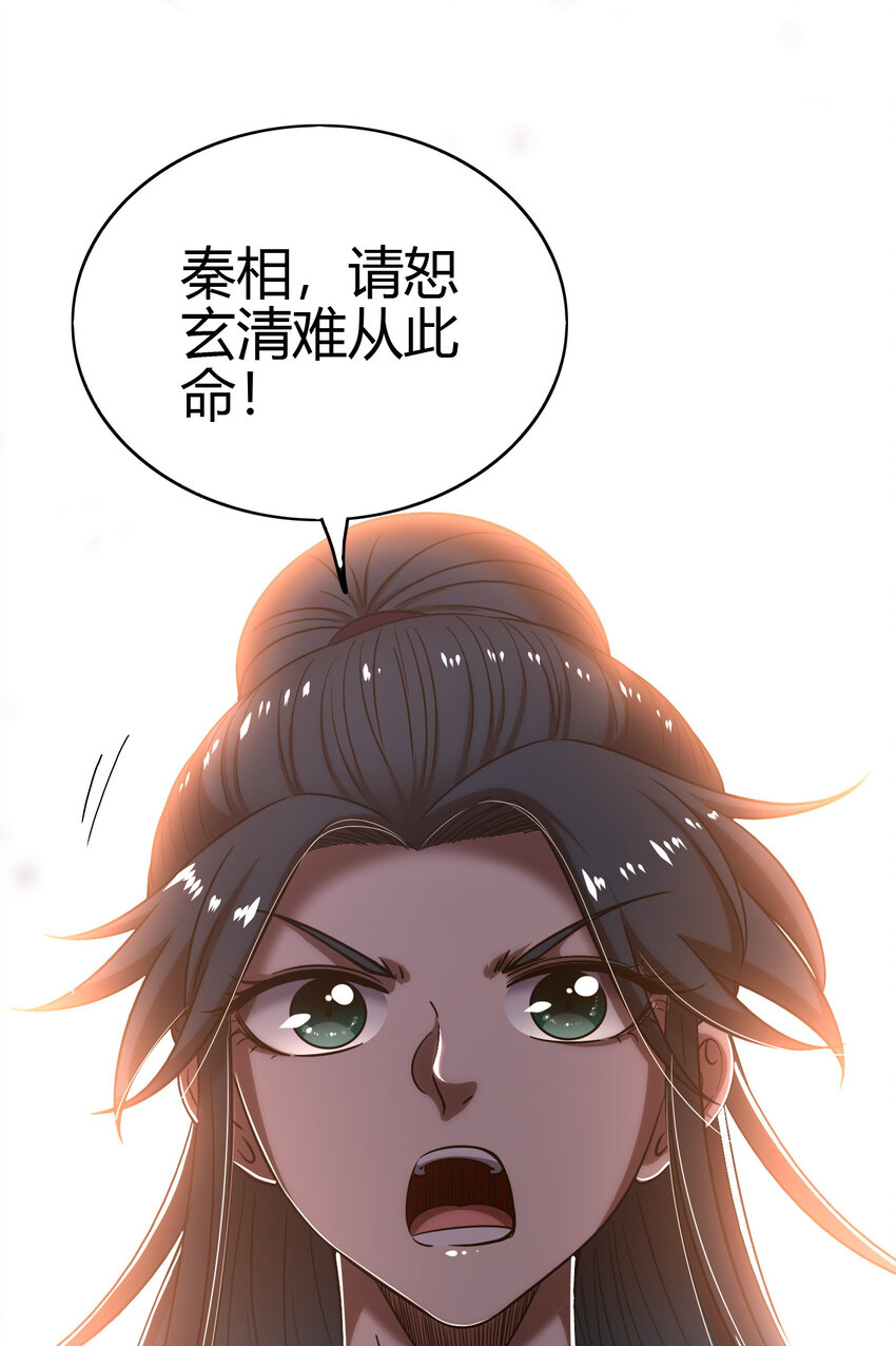 战国千年漫画,176 潜龙勿用2图