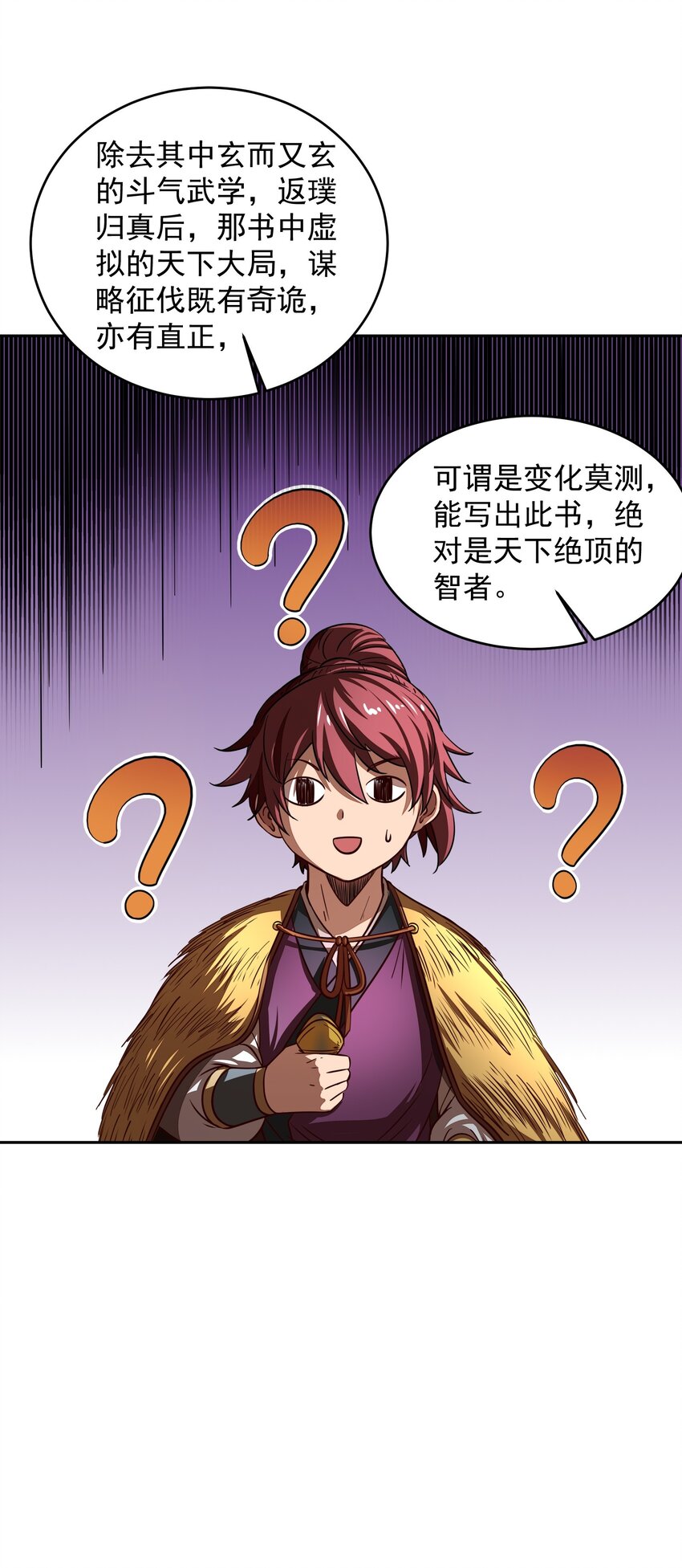 战国千年漫画,174 瀍水之谋1图