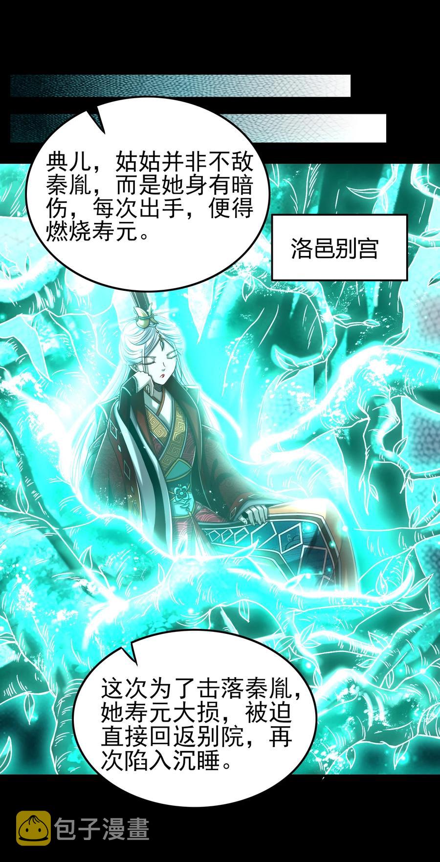 战国千年漫画,160 我非智者也2图