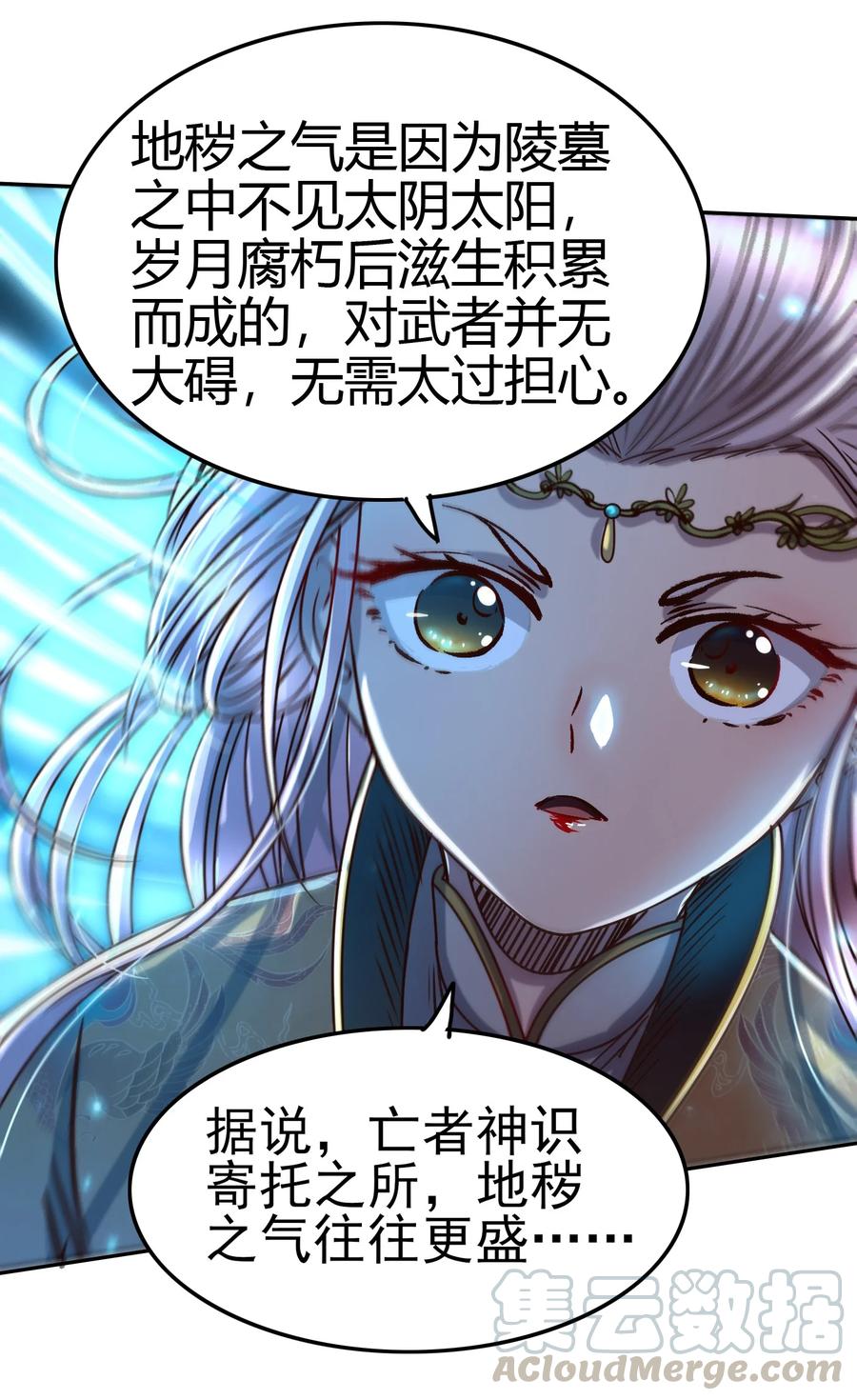 战国千年哪个软件可以免费看漫画,166 第三颗骨牙1图