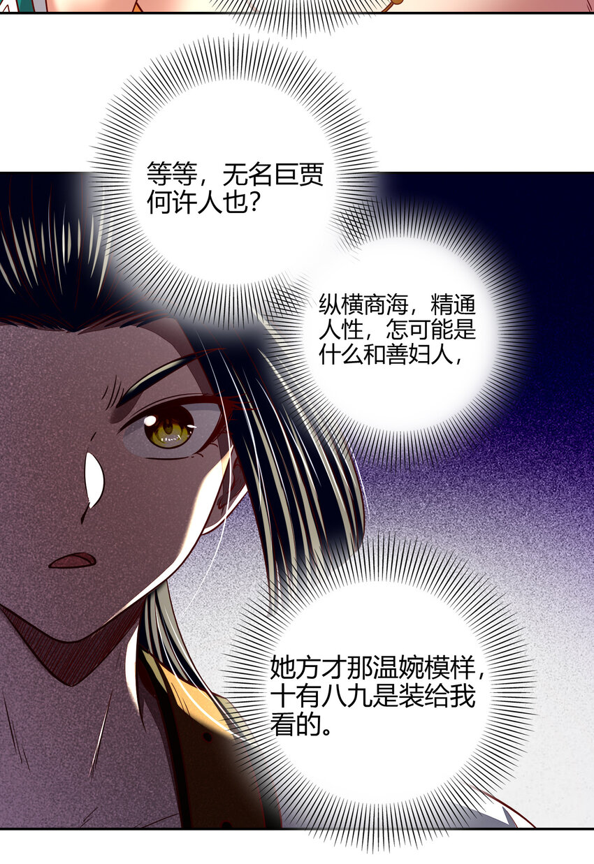 战国千年漫画,189 大楚太后2图