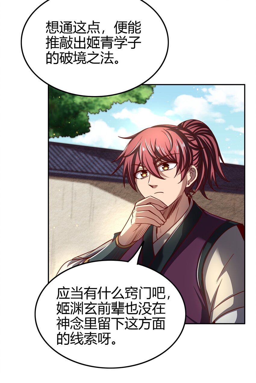 战国千年漫画,171 神识之锁1图