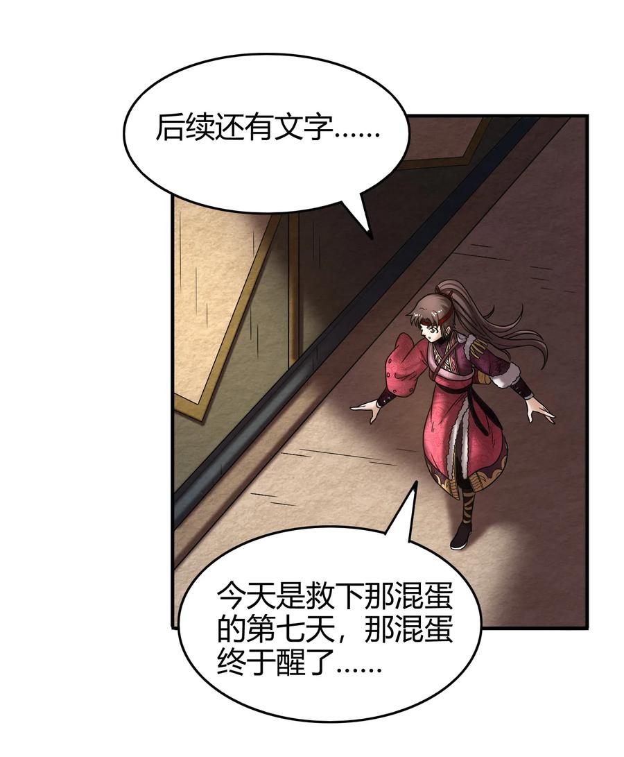 战国千年漫画,88 历史的尘埃1图