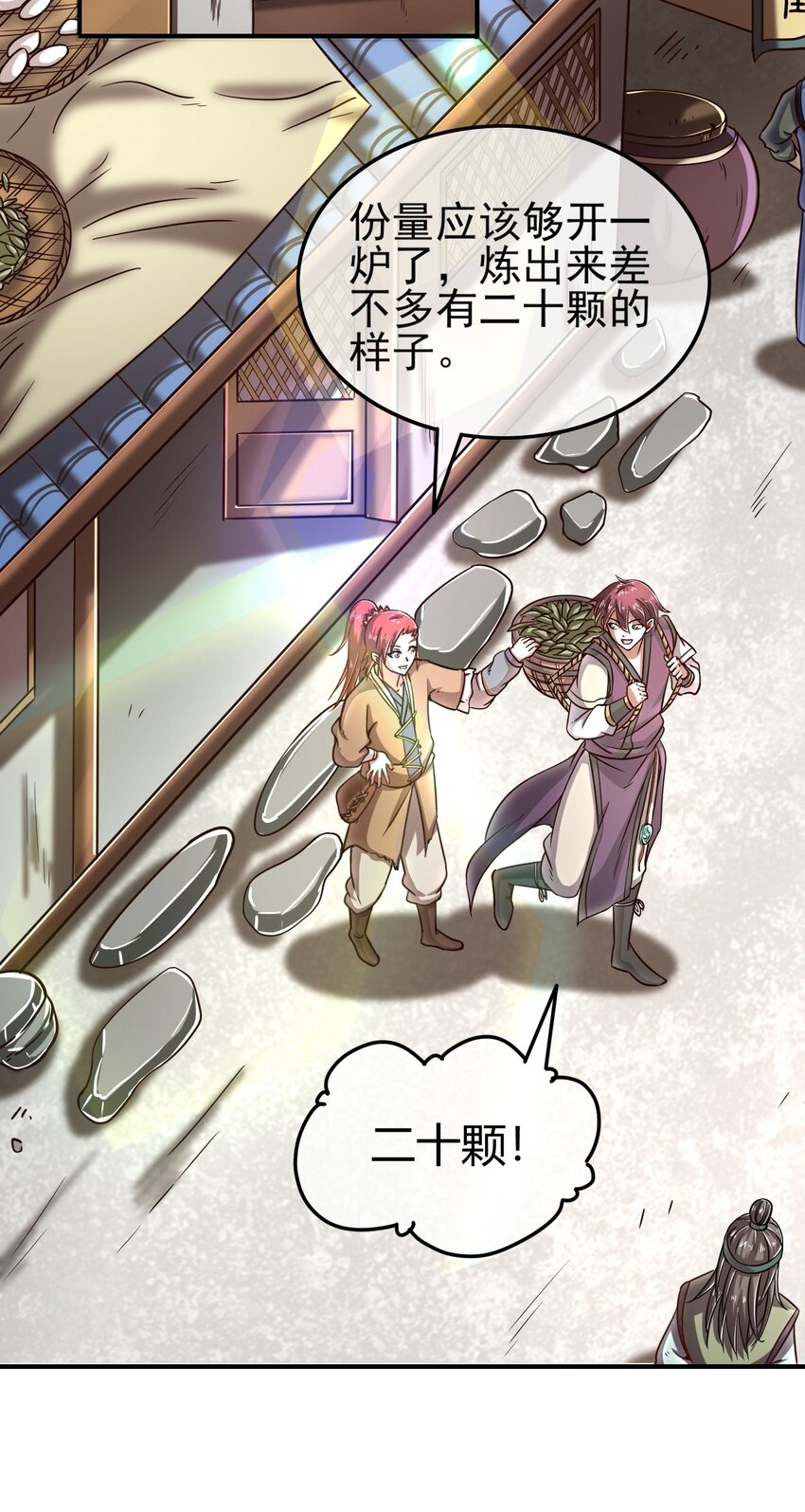 战国千年漫画,47 役学镇两大名人1图