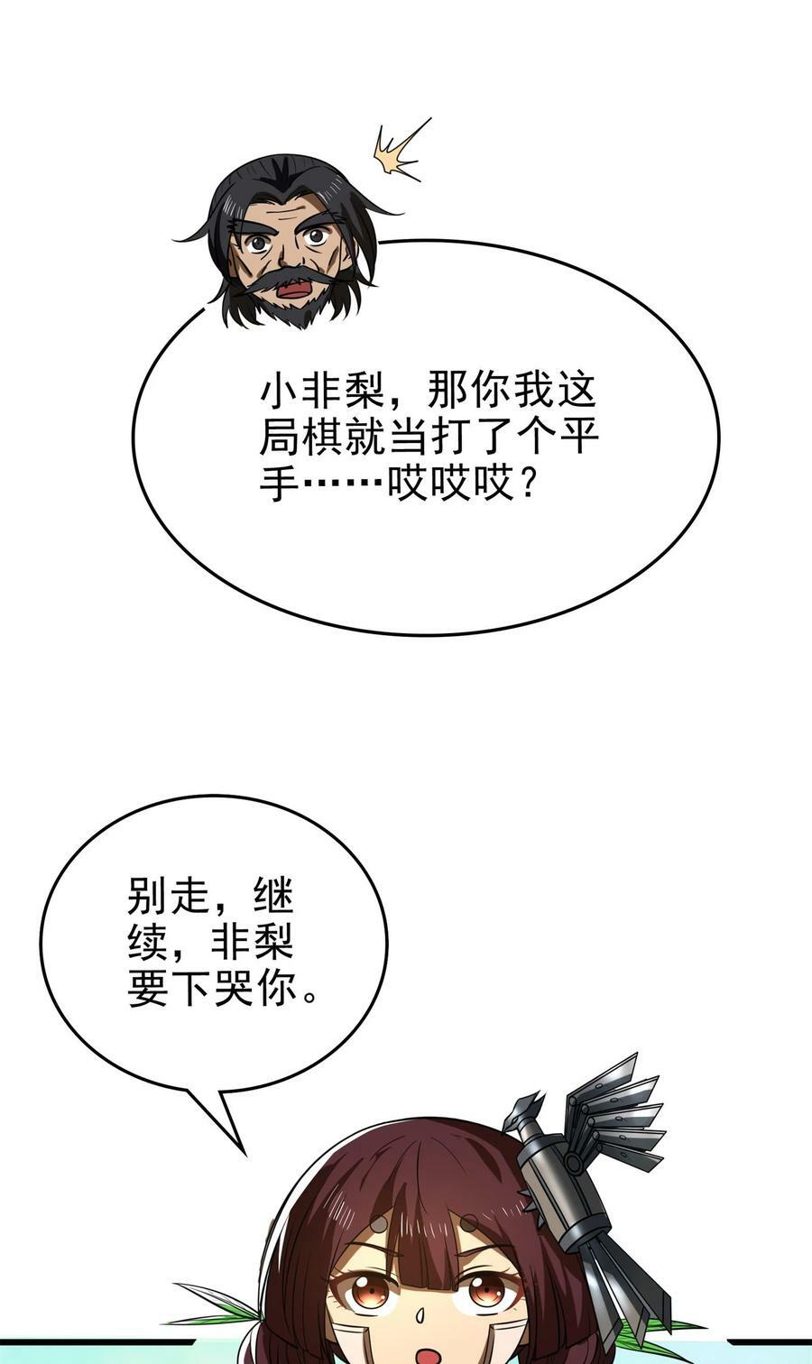 战国千年漫画,253 人群中多看了你一眼2图