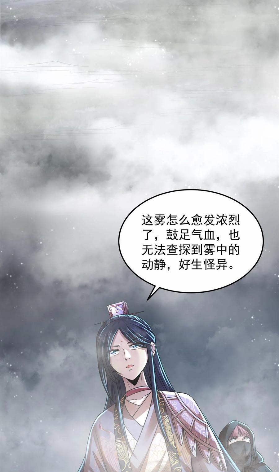 战国千年漫画,269 邪祟1图