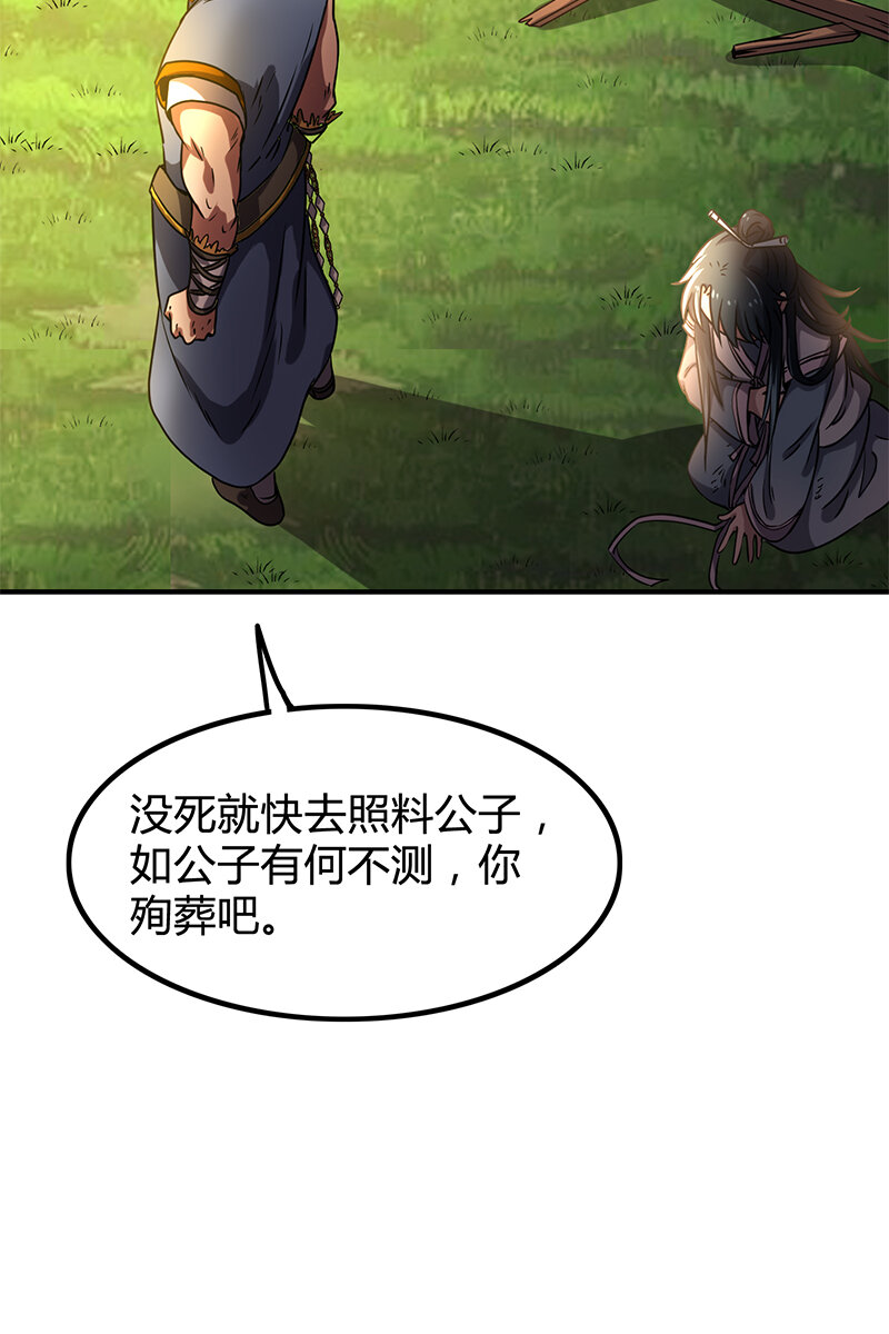 战国千年漫画,10 缺个食客2图