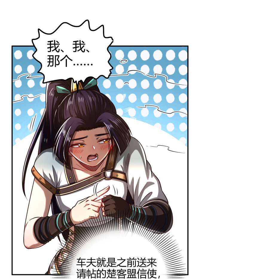 战国千年漫画,189 大楚太后1图