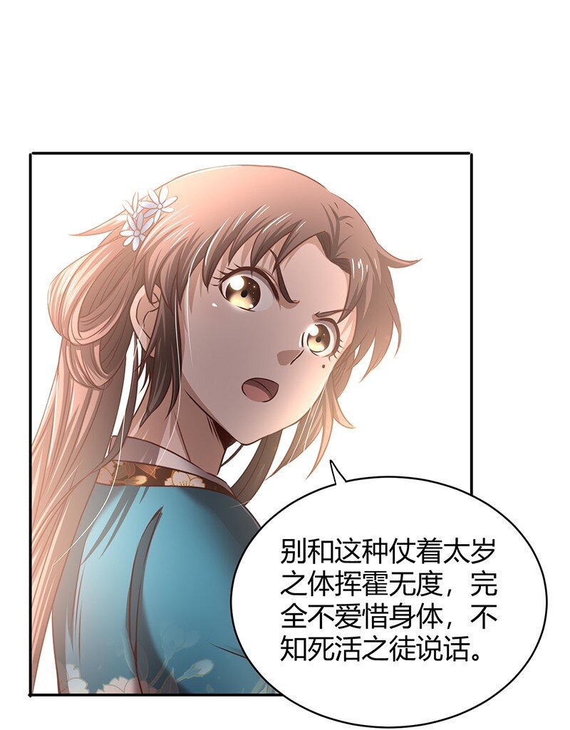 战国千年漫画,19 面首1图
