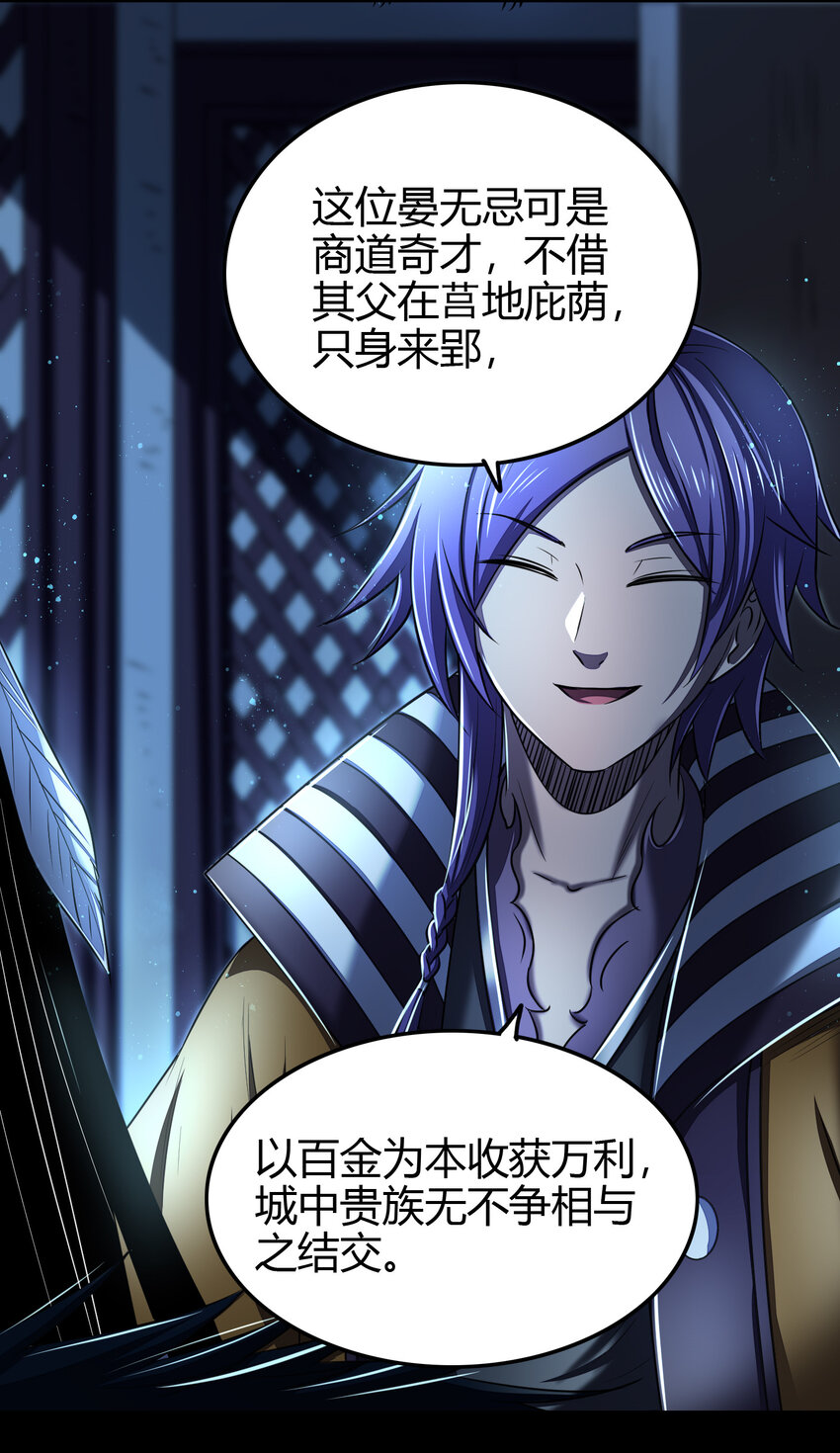 战国千年漫画,199 拆穿身份？1图