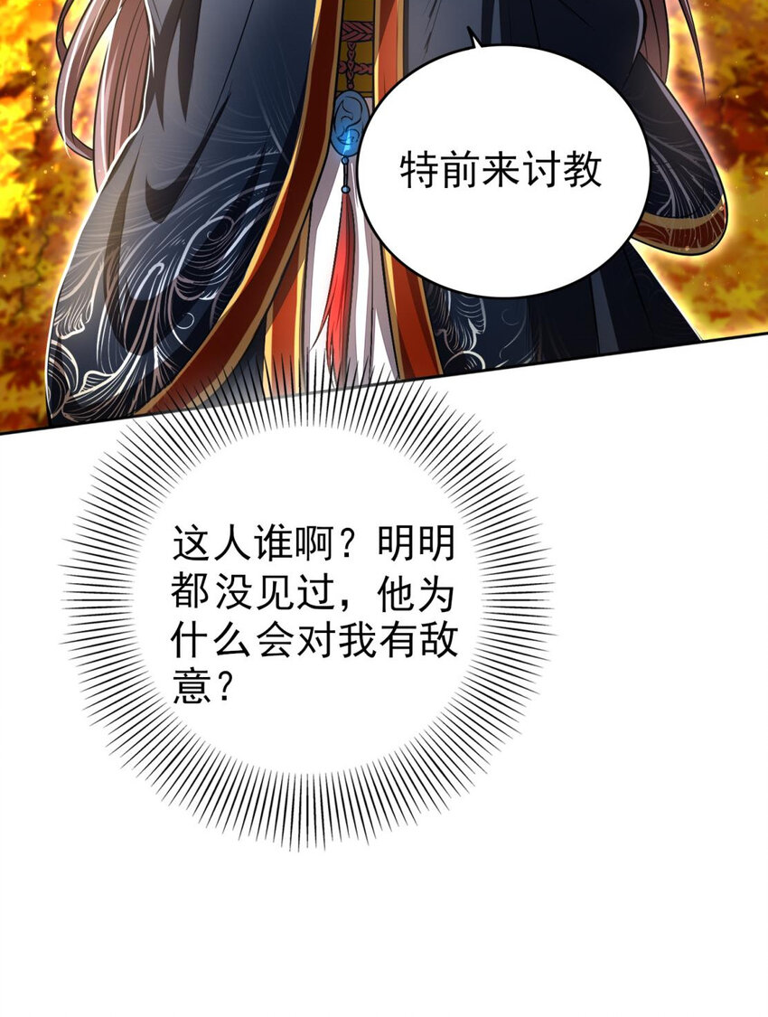 战国千年漫画,186 踏青2图