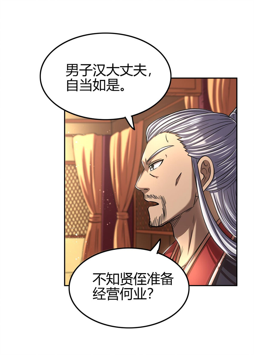 战国千年漫画,183 我有笔天大的买卖2图