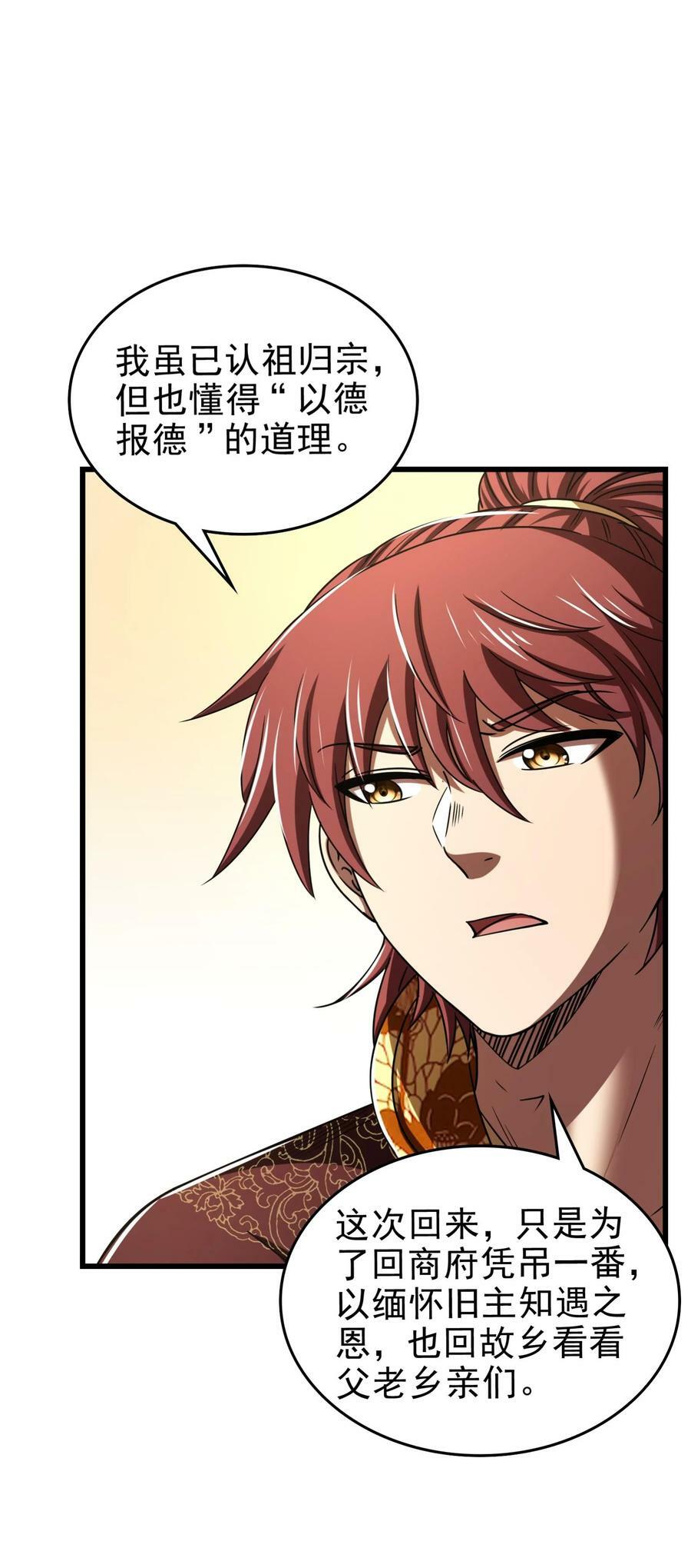 战国千年漫画,250 “不谋而合”1图