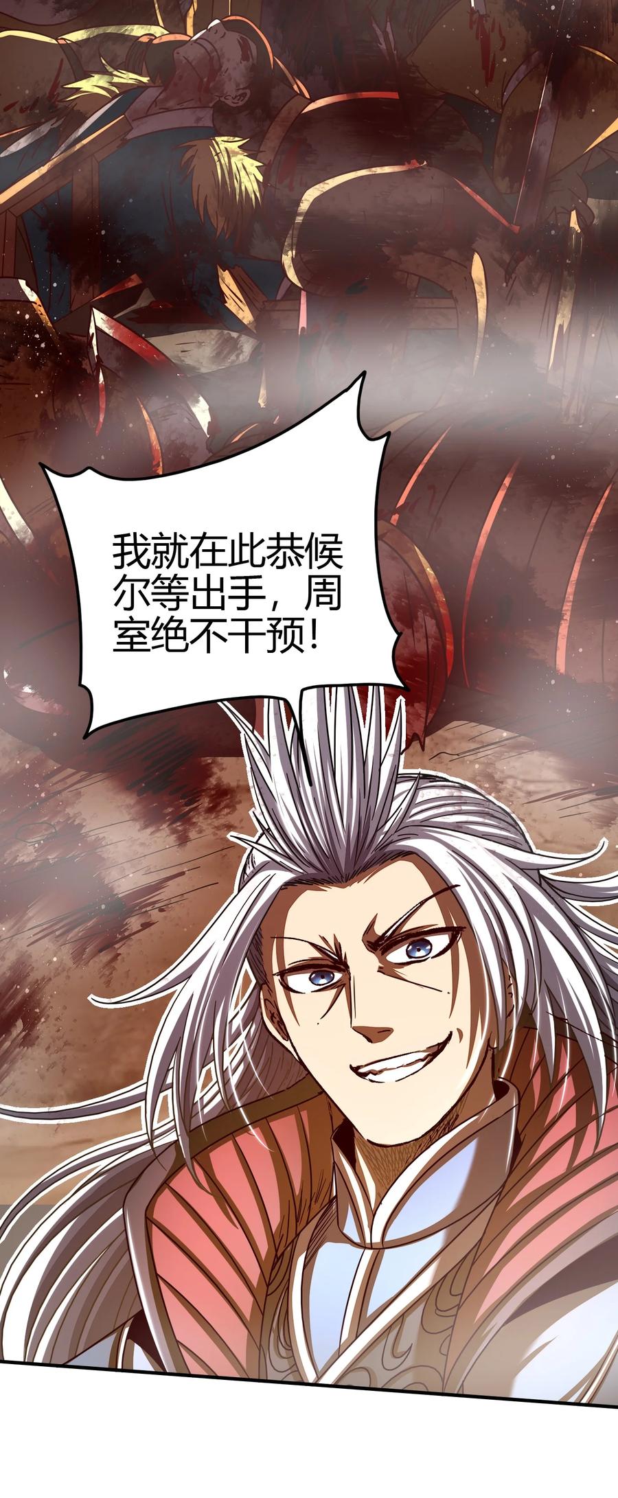 战国千年漫画,165 削骨还肉2图