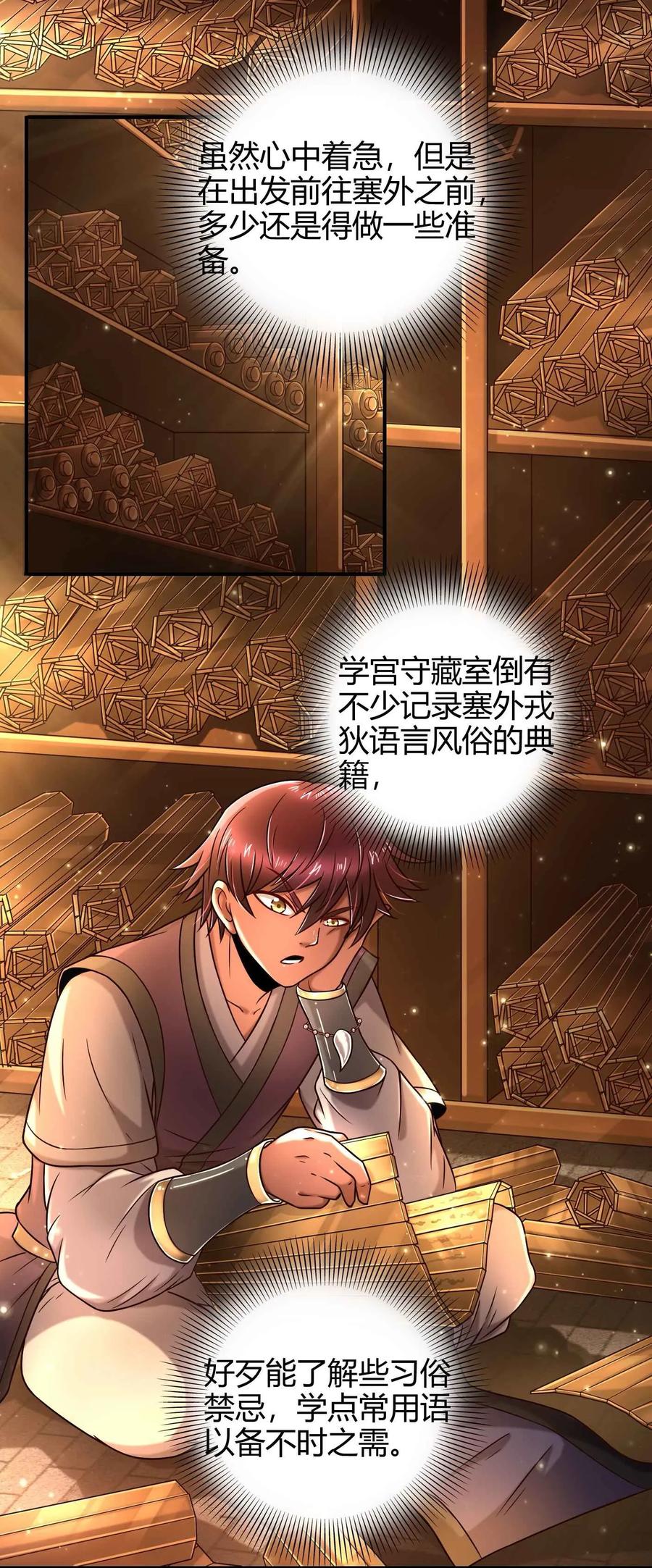 战国千年漫画,83 白狼祭2图