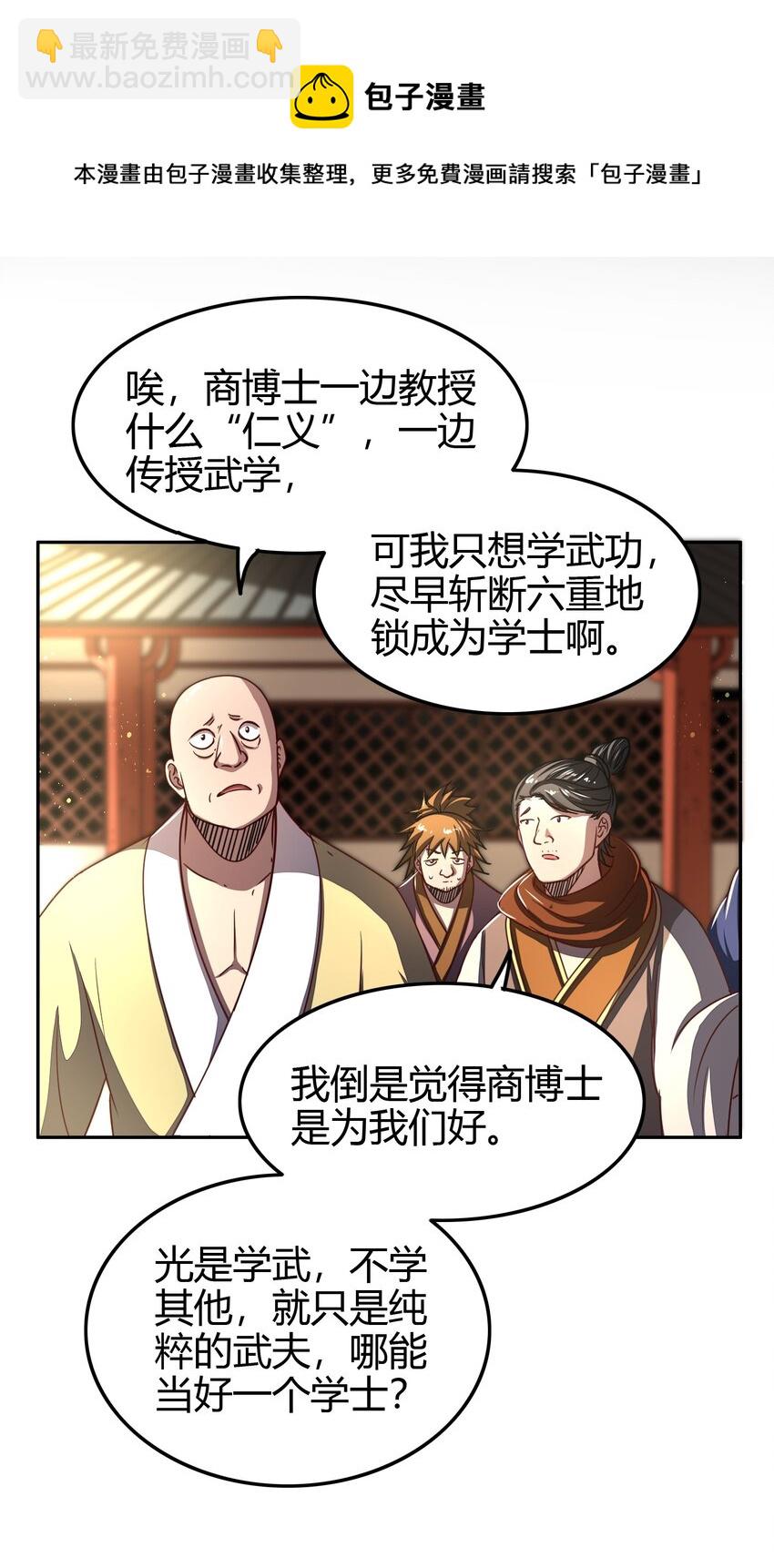 战国千年漫画,172 车轮战1图