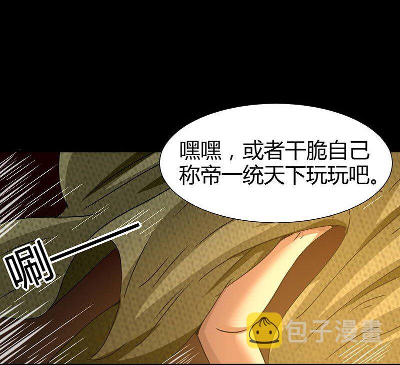 战国千年漫画,2 以身相许2图