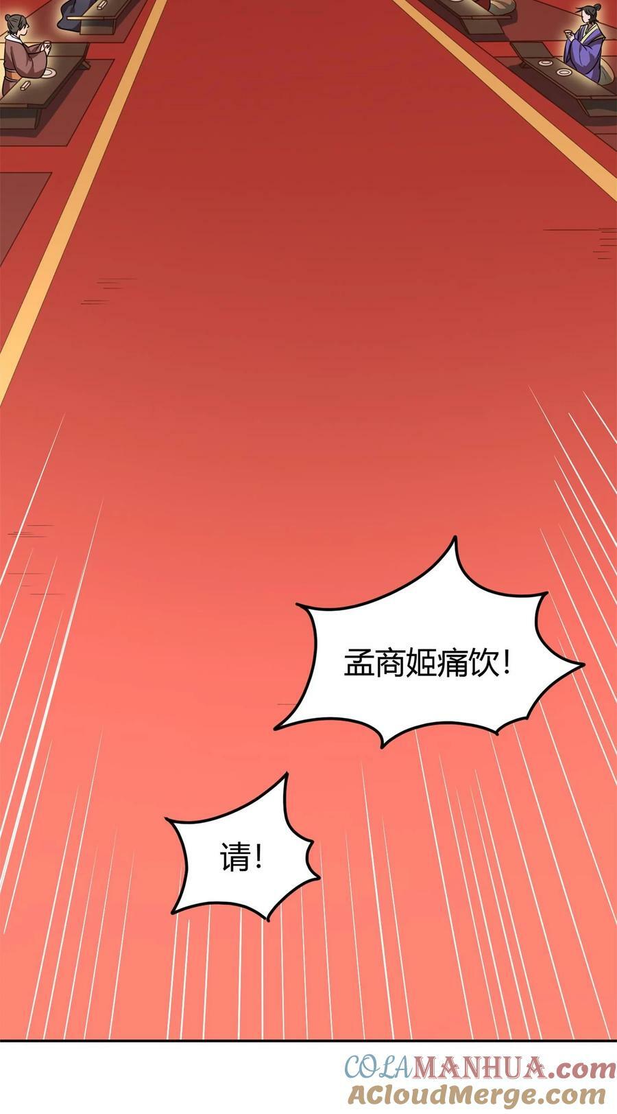 战国千年漫画,251 再入咸阳1图
