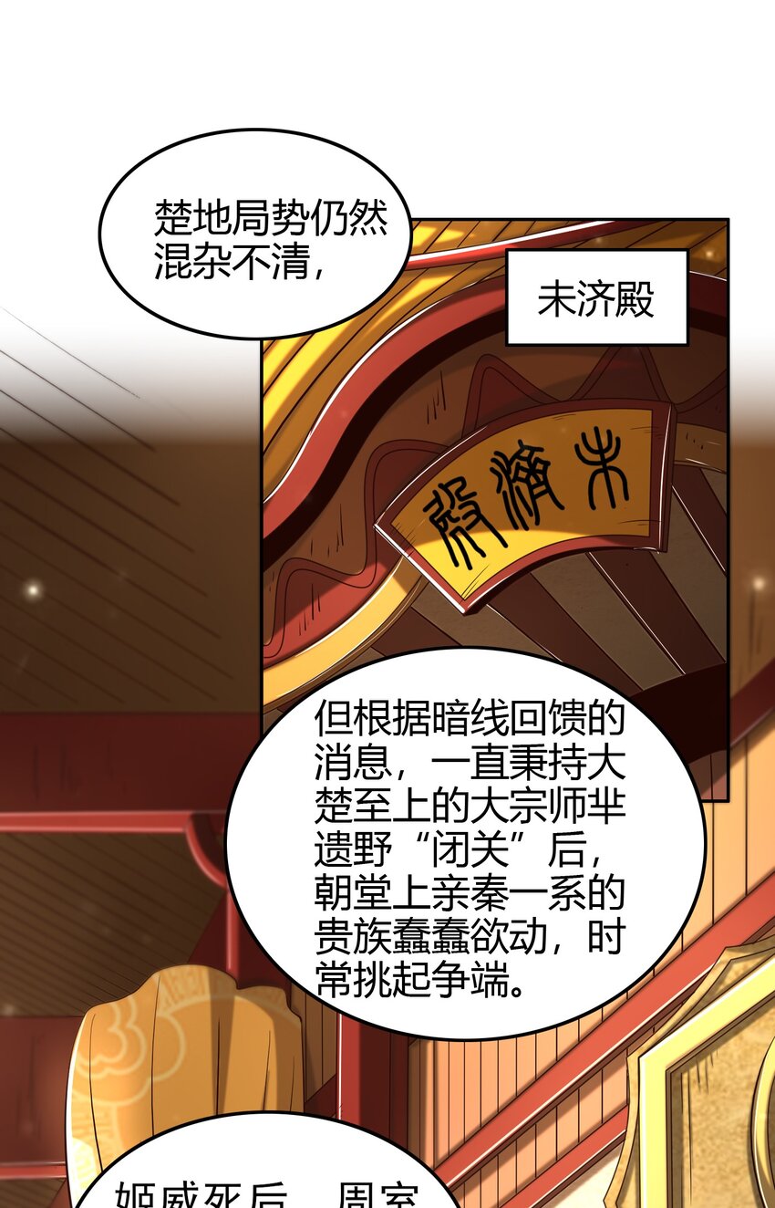战国千年漫画,179 子曰成仁2图