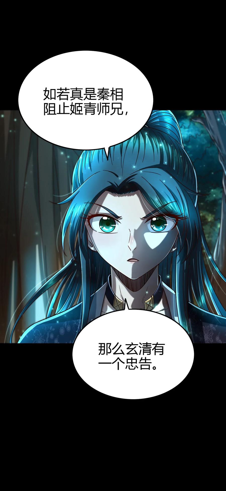 战国千年漫画,155 夜话1图