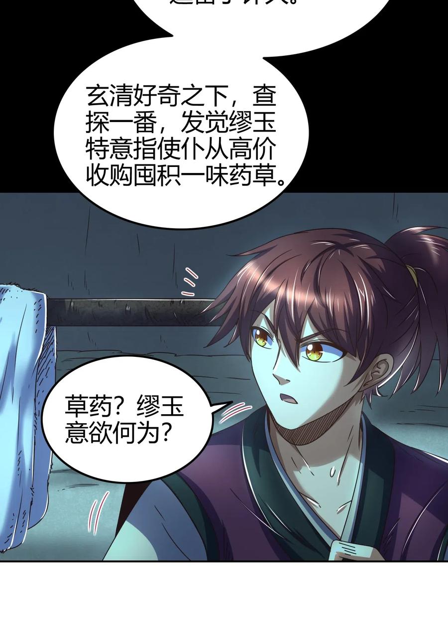 战国千年漫画,135 玄清还恩2图