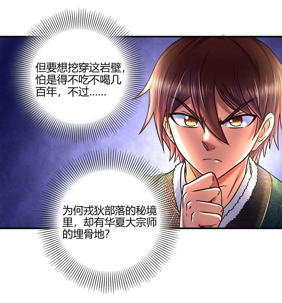 战国千年漫画,87 机关城2图