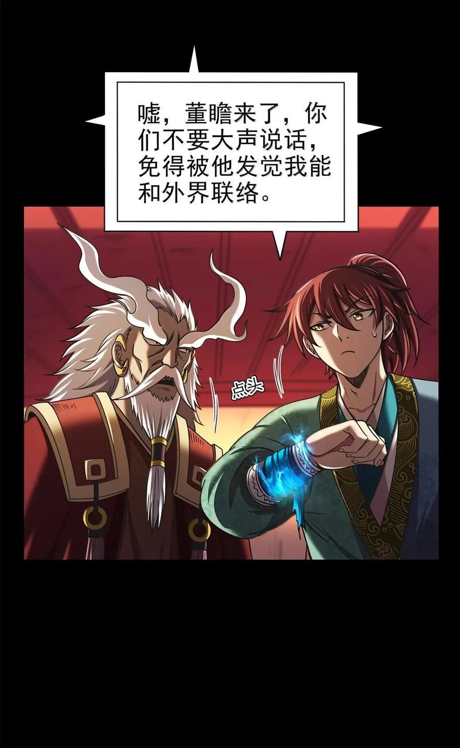 战国千年漫画,299 大匠拯救计划2图