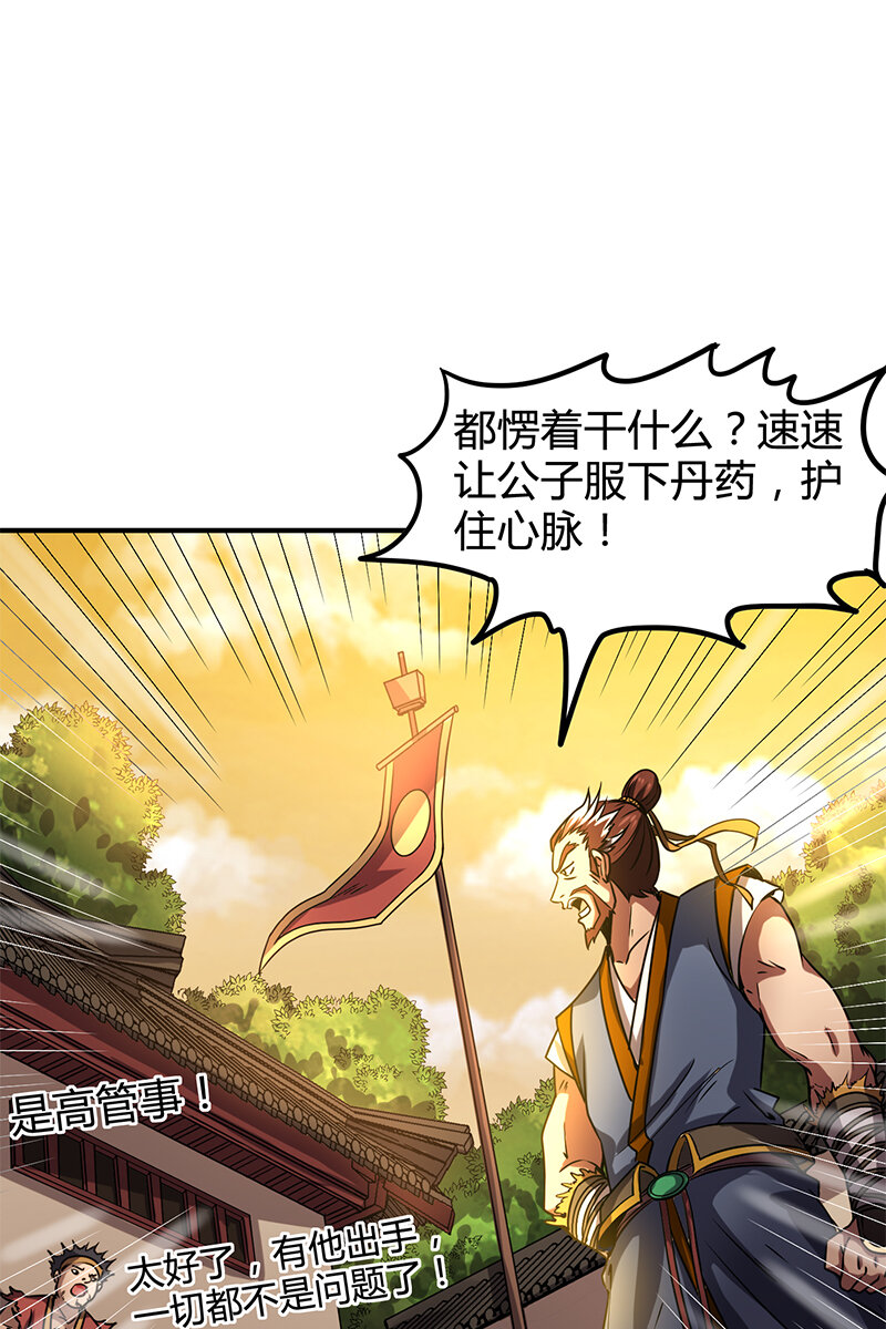 战国千年漫画,10 缺个食客2图